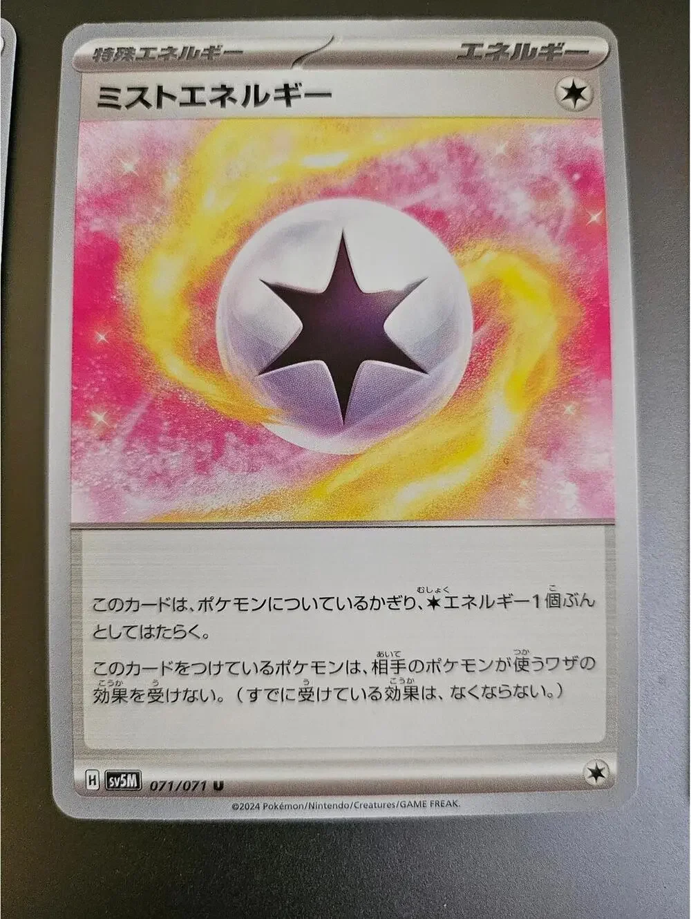 Pokemon - Mist Energy 071/071 - Cyber Judge - Japanese